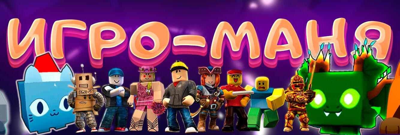 Discovery splash banner for 🎃 Игро-Маня Discord server