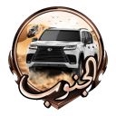 Discovery icon for 〆  AL • JNOUB RP Discord server